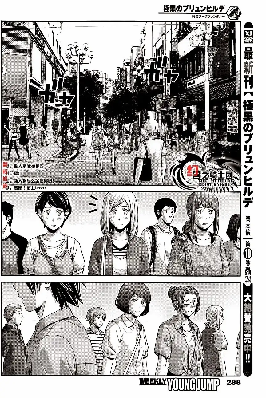 Gokukoku no Brynhildr Chapter 116 3